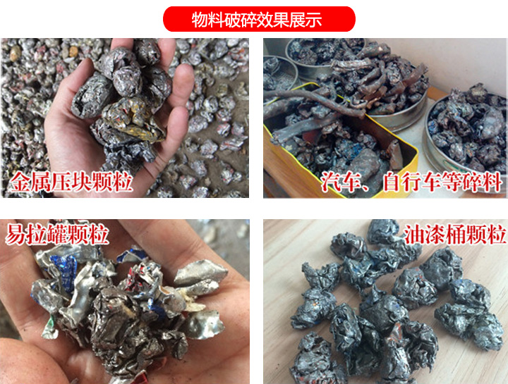 废旧汽车破碎机物料破碎效果